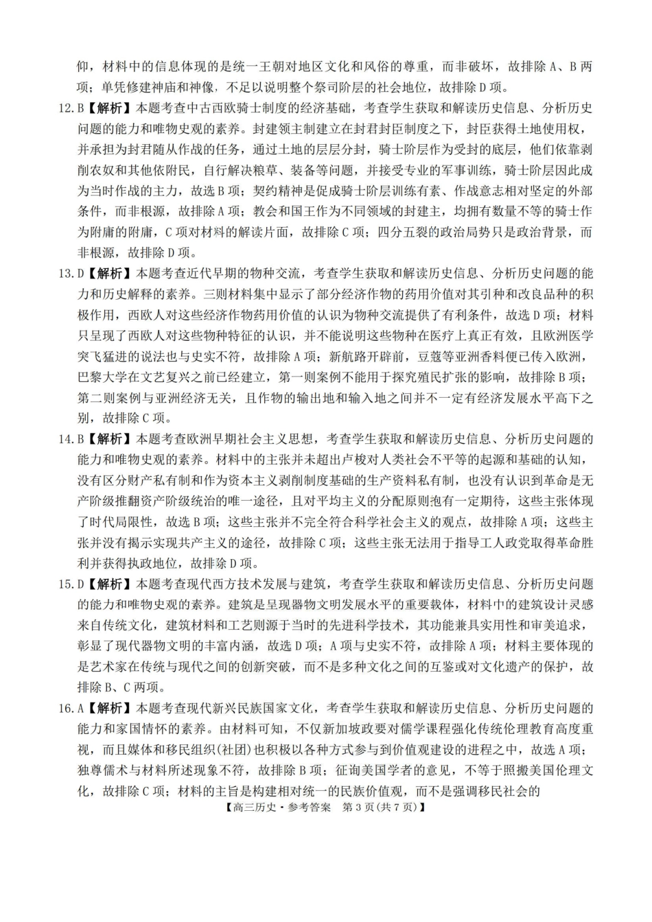 河南2025—2026年度上学期高三年级第四次联考历史答案.pdf_第3页