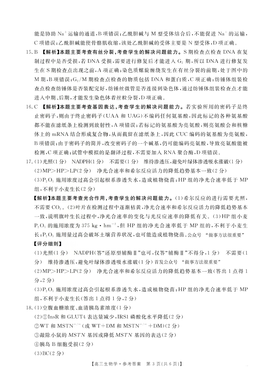 河南2025—2026年度上学期高三年级第四次联考生物答案.pdf_第3页