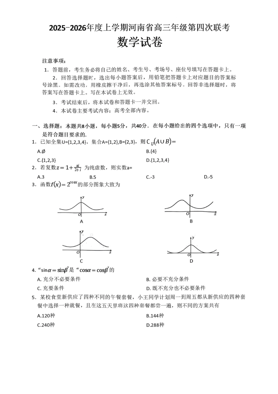 河南2025—2026年度上学期高三年级第四次联考数学.pdf_第1页