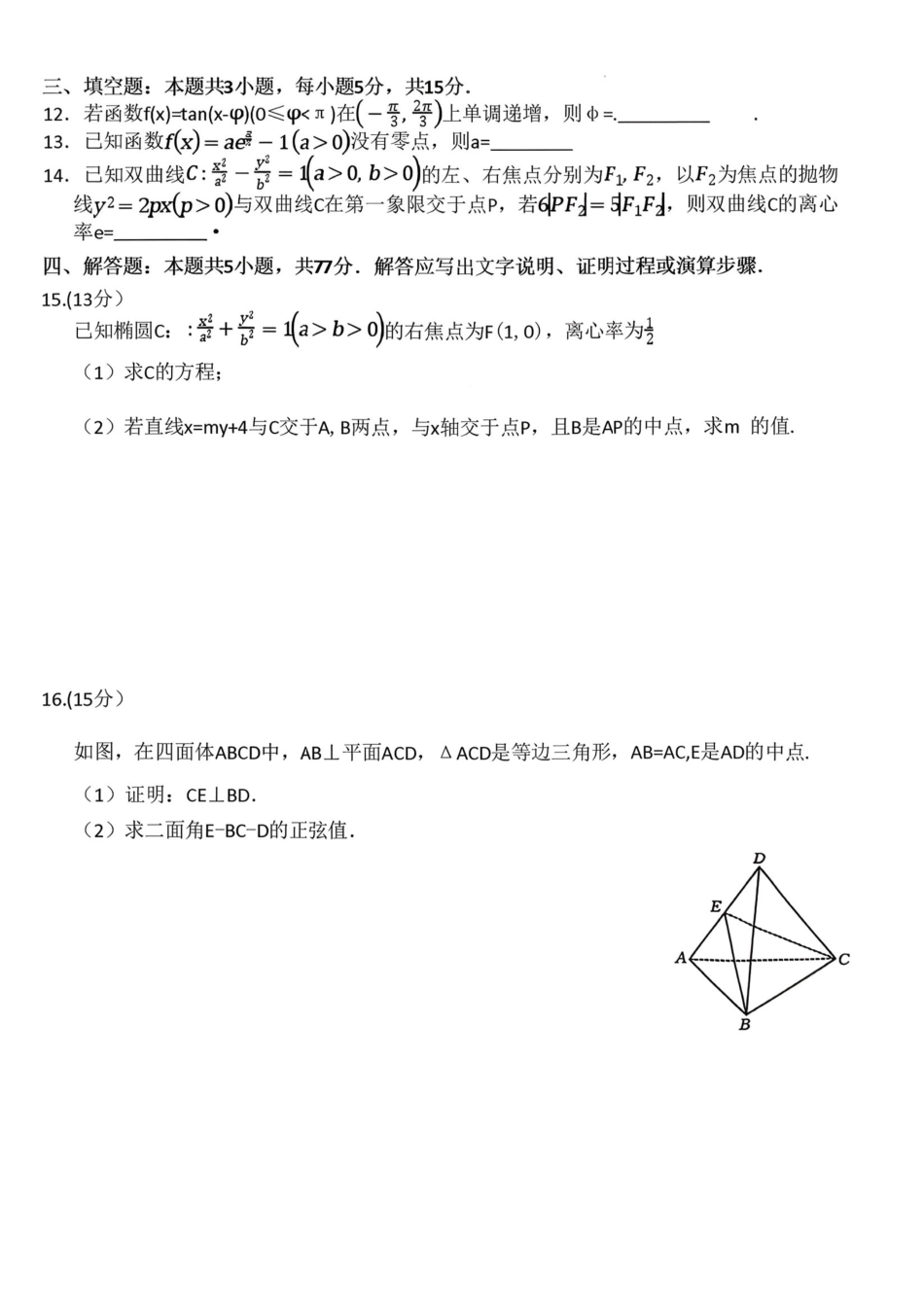 河南2025—2026年度上学期高三年级第四次联考数学.pdf_第3页