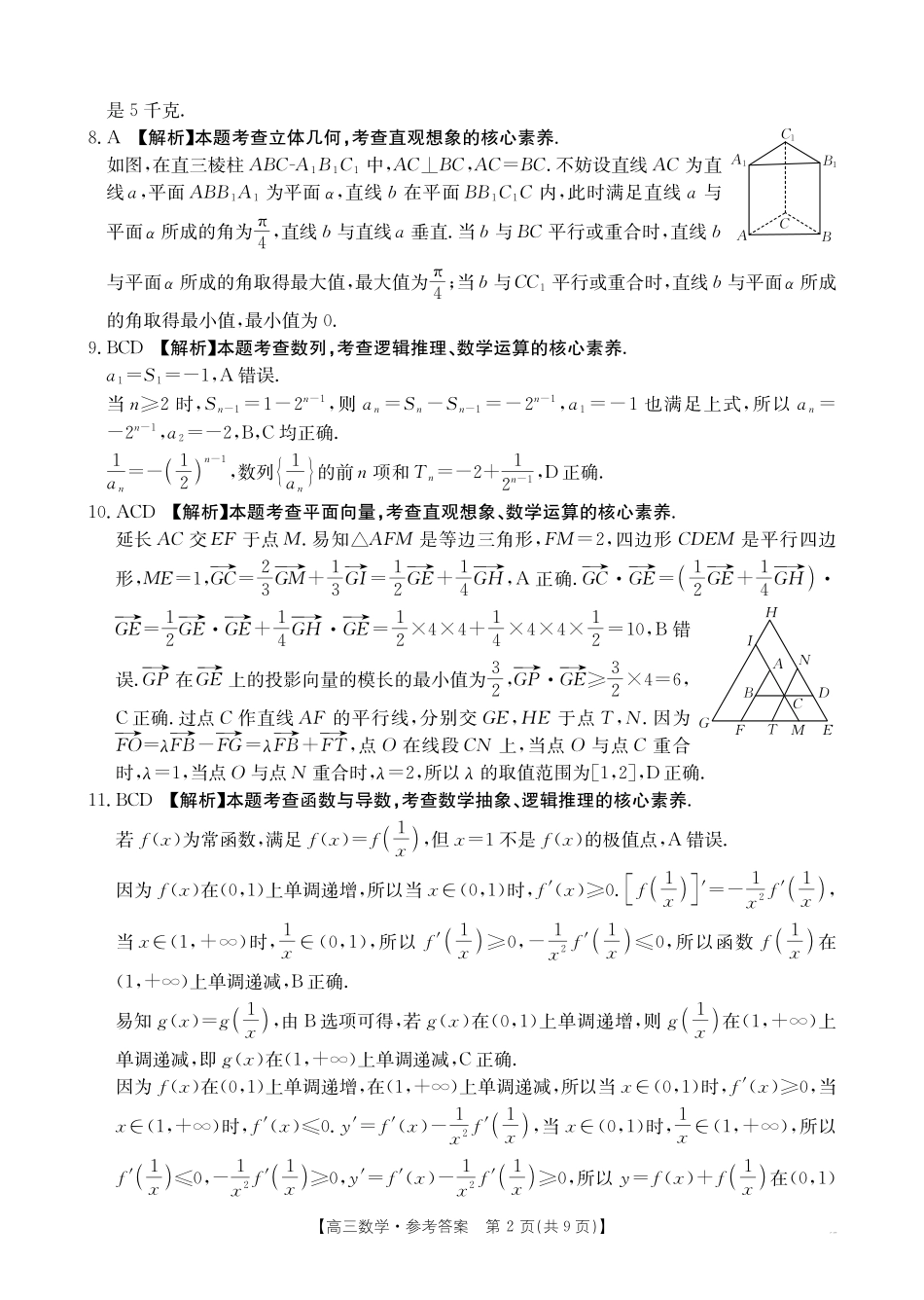 河南2025—2026年度上学期高三年级第四次联考数学答案.pdf_第2页