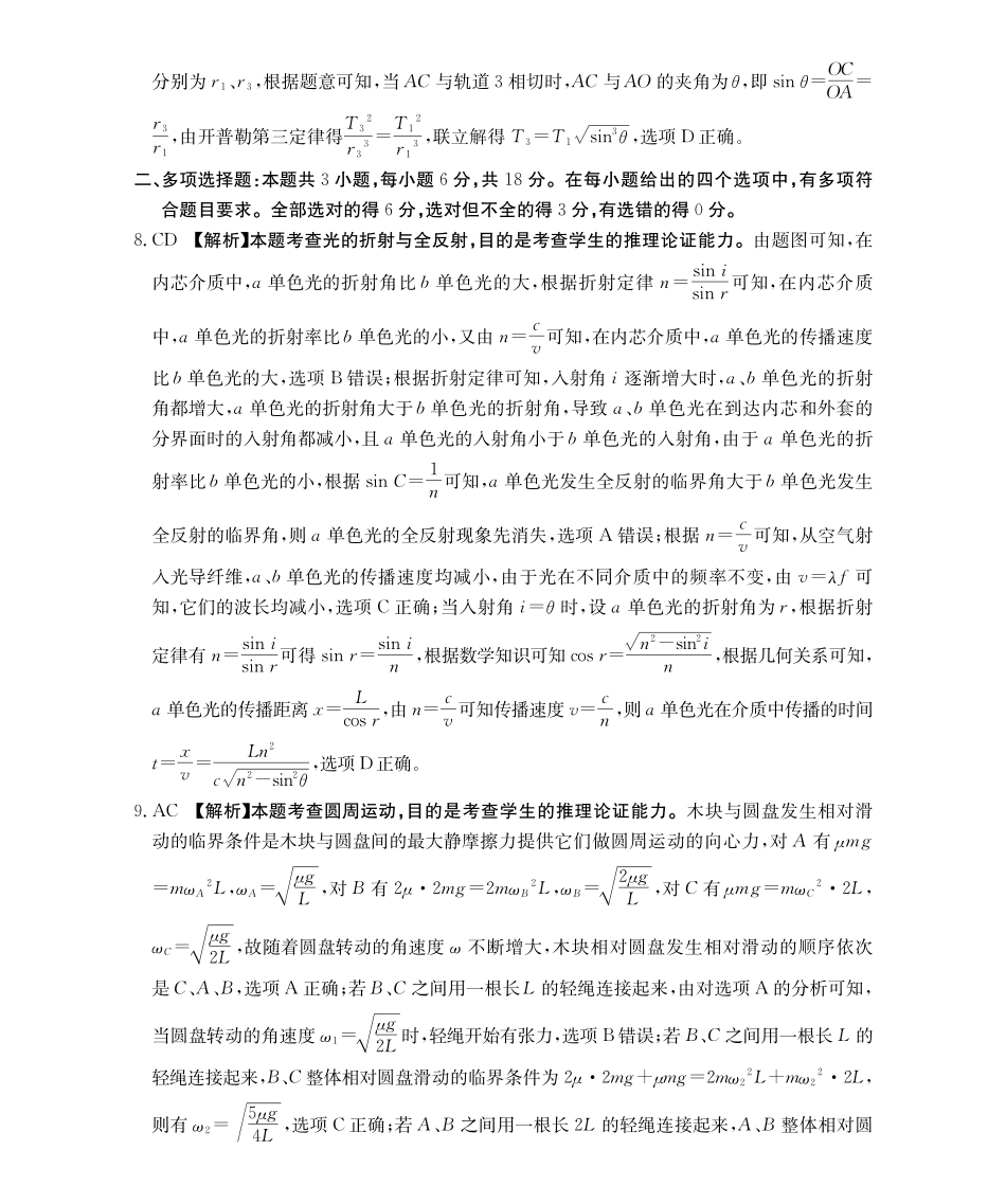 河南2025—2026年度上学期高三年级第四次联考物理答案.pdf_第3页