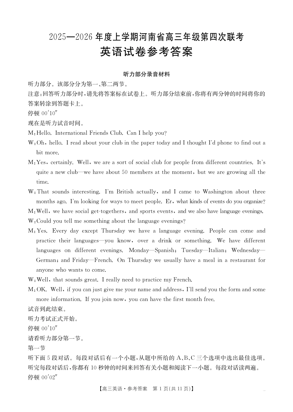 河南2025—2026年度上学期高三年级第四次联考英语答案.pdf_第1页