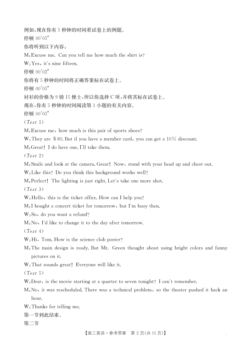 河南2025—2026年度上学期高三年级第四次联考英语答案.pdf_第2页