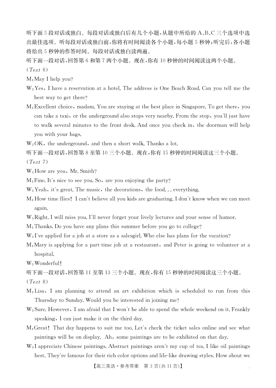 河南2025—2026年度上学期高三年级第四次联考英语答案.pdf_第3页