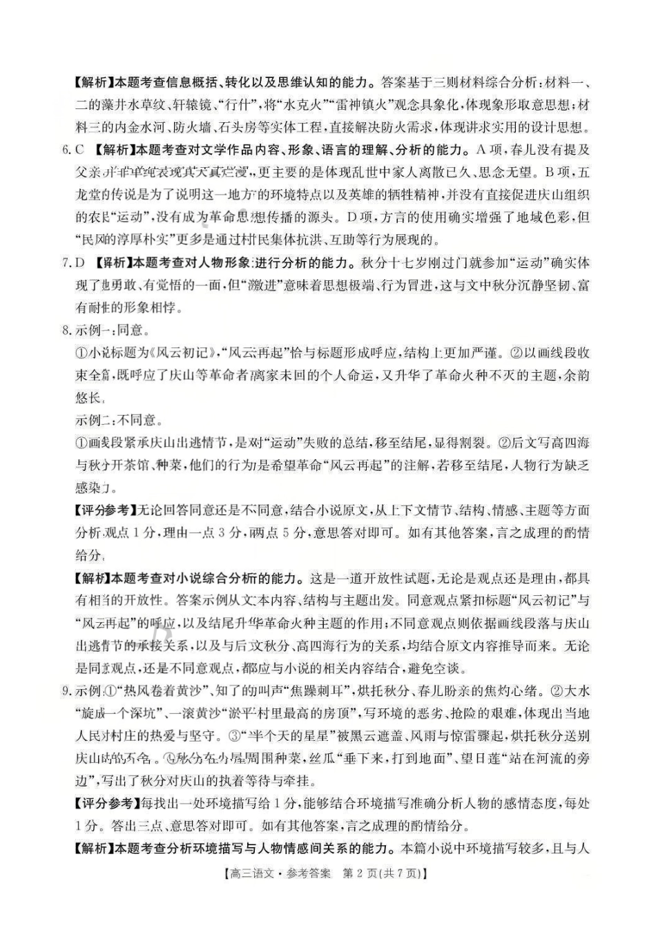 河南2025—2026年度上学期高三年级第四次联考语文答案.pdf_第2页