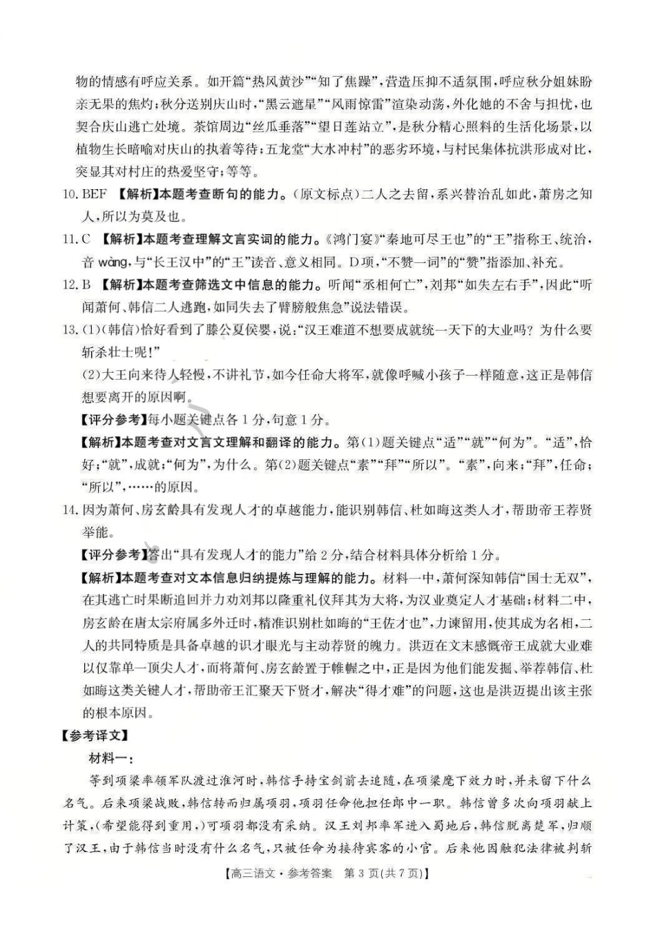 河南2025—2026年度上学期高三年级第四次联考语文答案.pdf_第3页