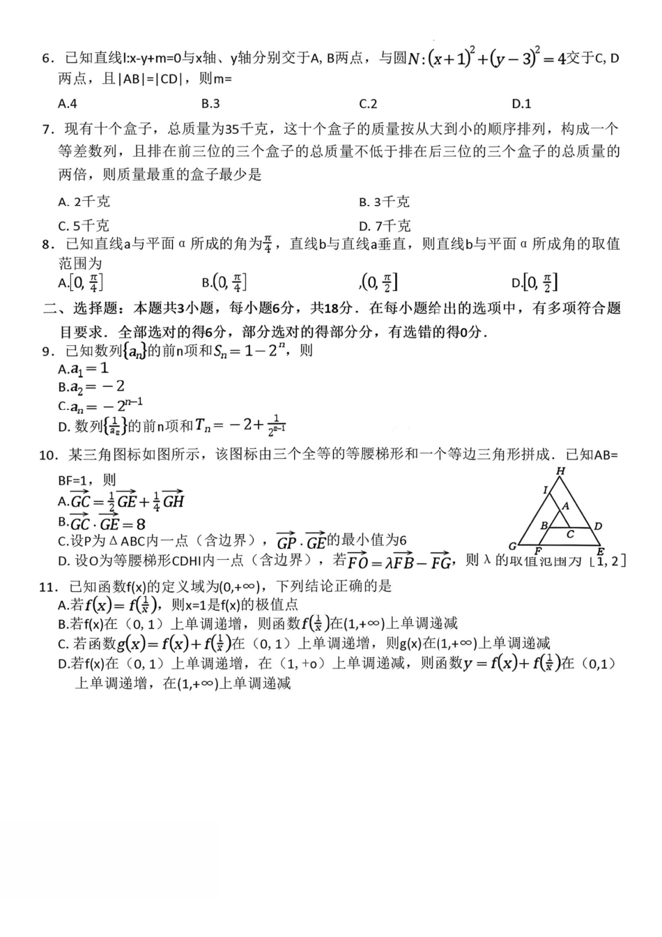 河南2025-2026学年上高三第四次联考数学试卷.pdf_第2页