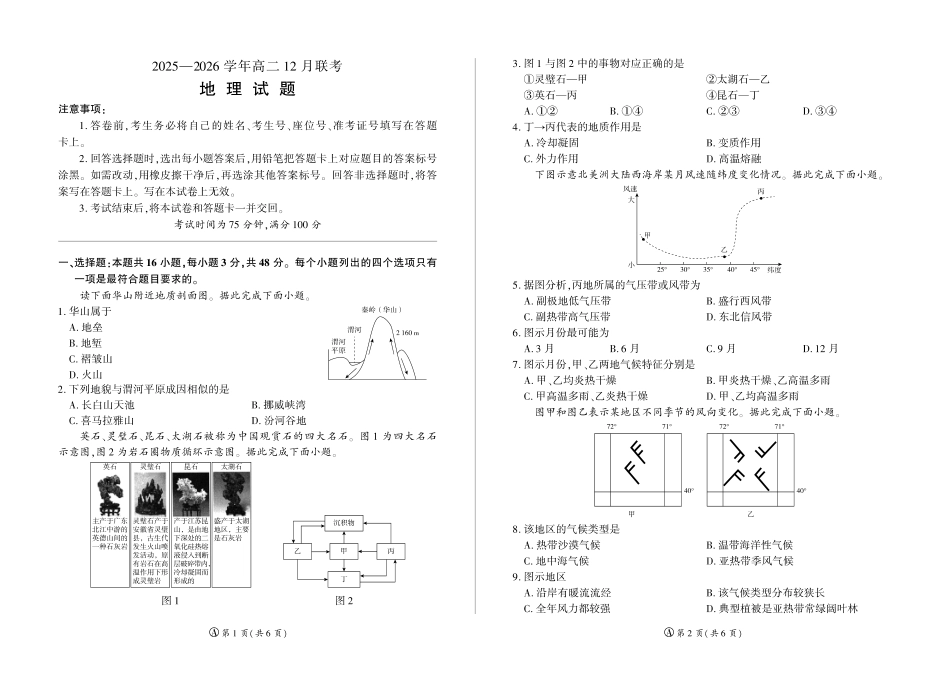 河南百师联盟2027届高二上学期12月联考地理(A).pdf_第1页