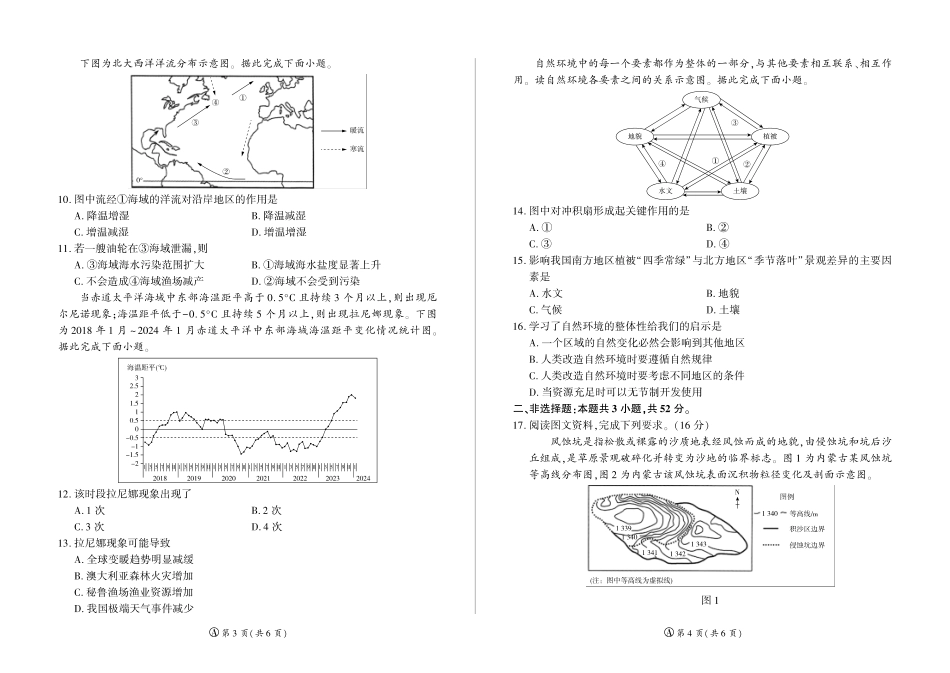 河南百师联盟2027届高二上学期12月联考地理(A).pdf_第2页