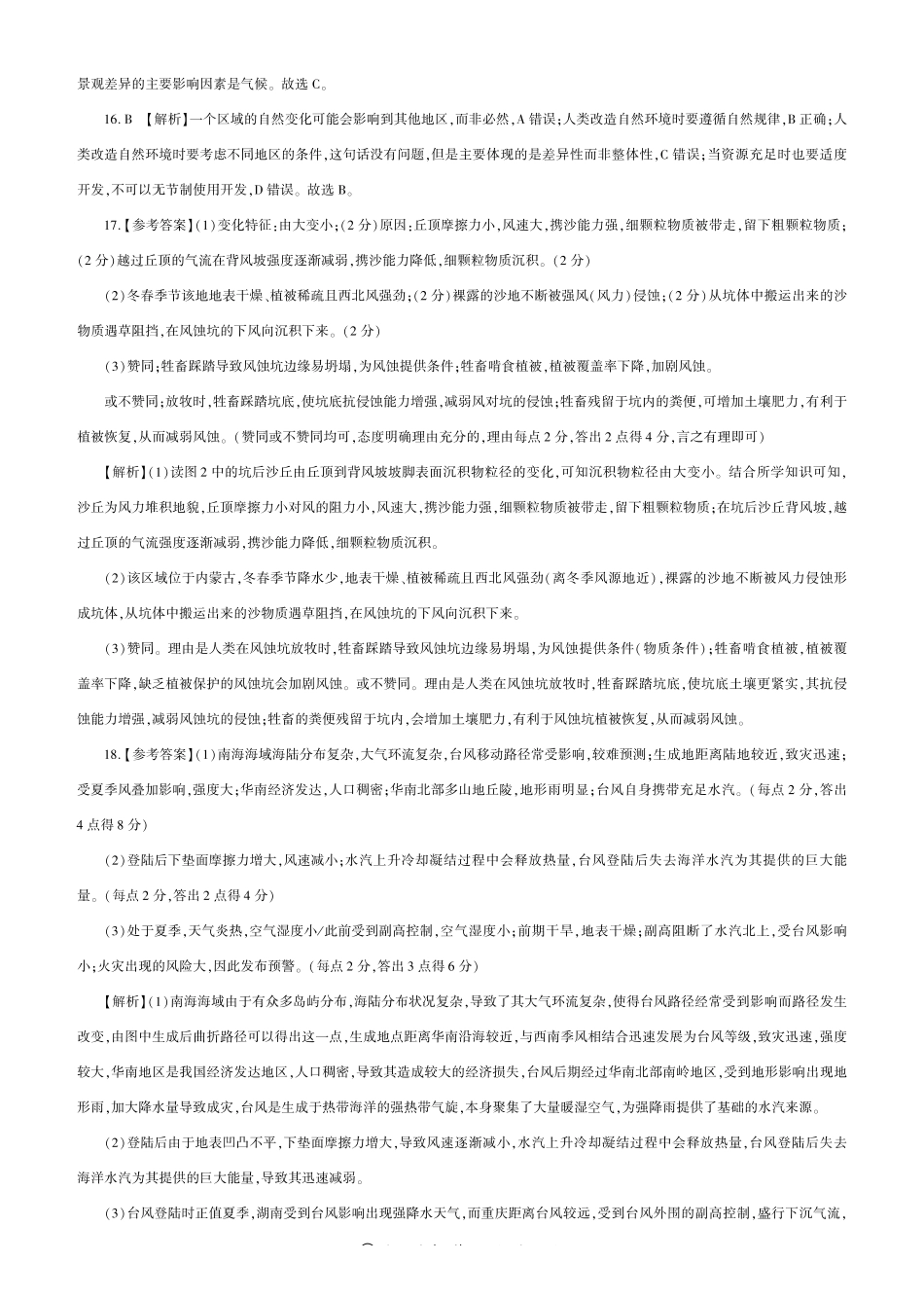 河南百师联盟2027届高二上学期12月联考地理(A)答案.pdf_第2页