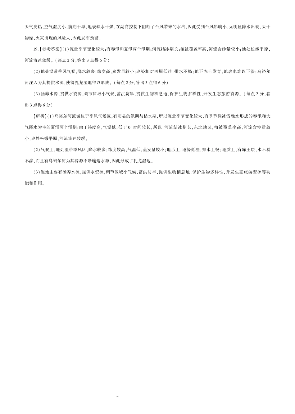 河南百师联盟2027届高二上学期12月联考地理(A)答案.pdf_第3页