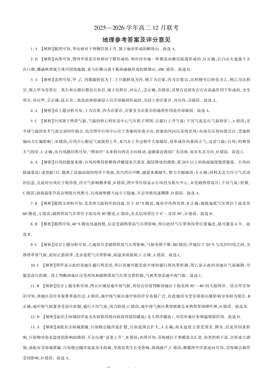 河南百师联盟2027届高二上学期12月联考地理(B)答案.pdf_第1页