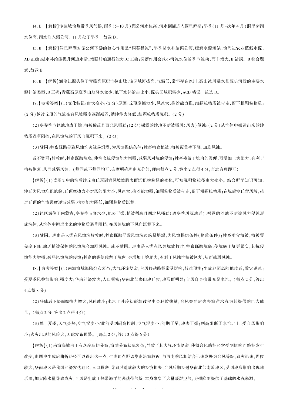 河南百师联盟2027届高二上学期12月联考地理(B)答案.pdf_第2页