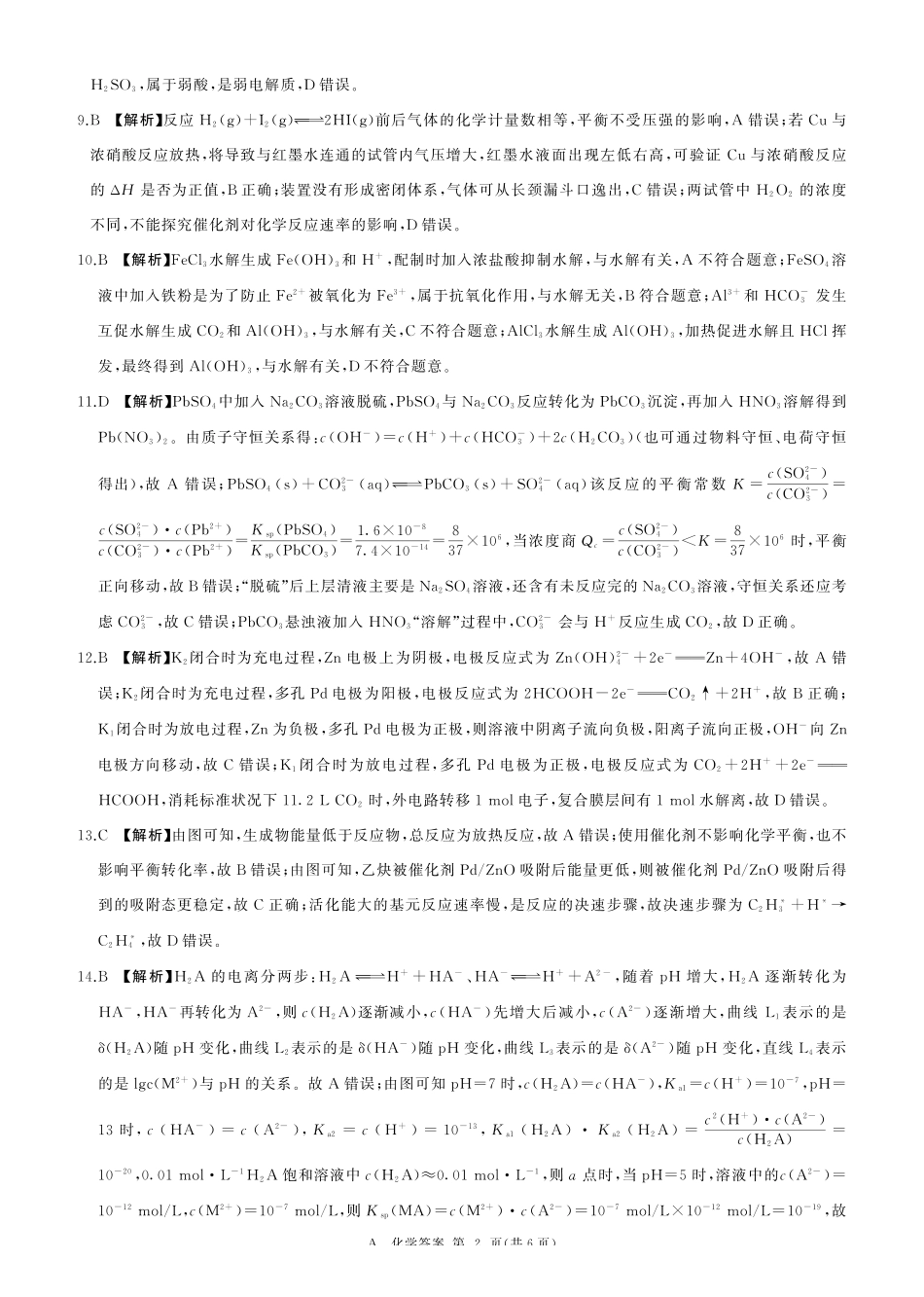 河南百师联盟2027届高二上学期12月联考化学(A)答案.pdf_第2页