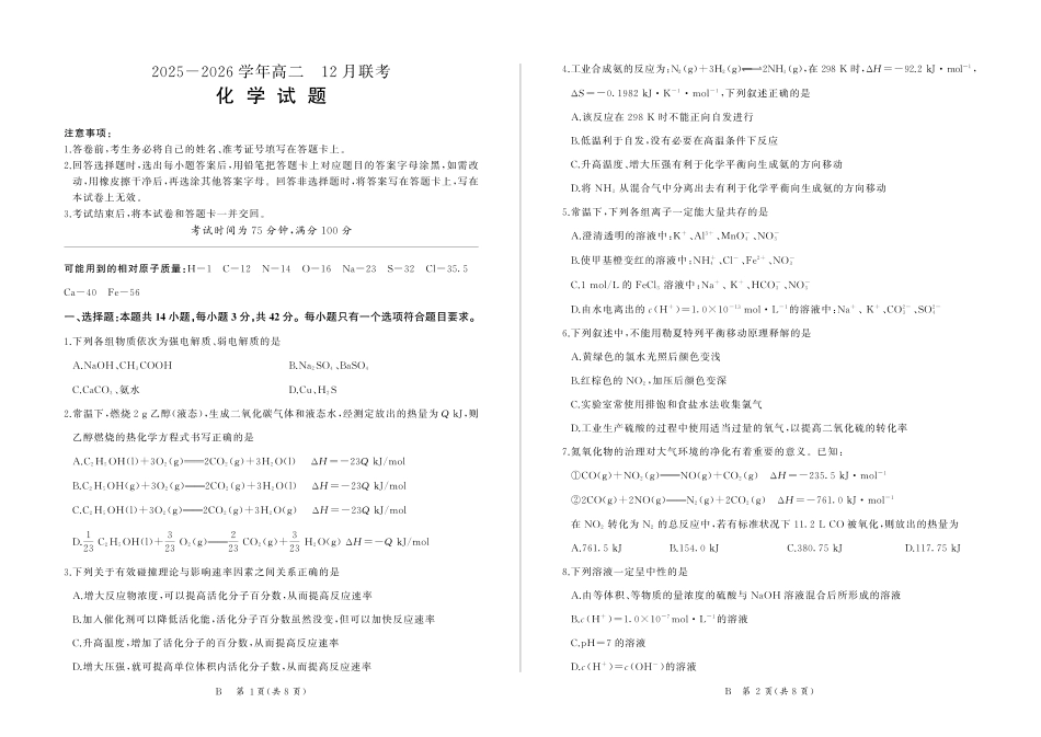 河南百师联盟2027届高二上学期12月联考化学(B).pdf_第1页