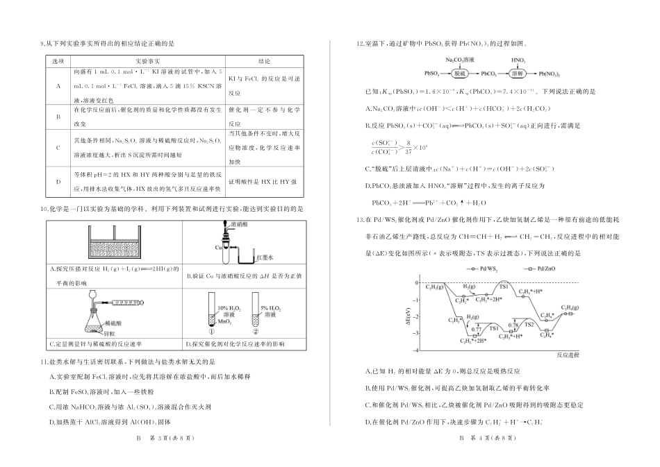 河南百师联盟2027届高二上学期12月联考化学(B).pdf_第2页