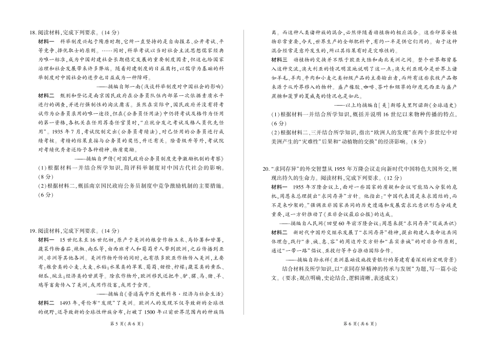 河南百师联盟2027届高二上学期12月联考历史.pdf_第3页