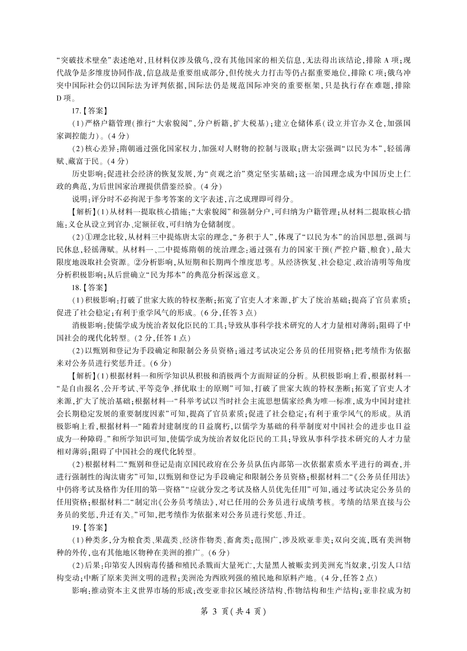 河南百师联盟2027届高二上学期12月联考历史答案.pdf_第3页