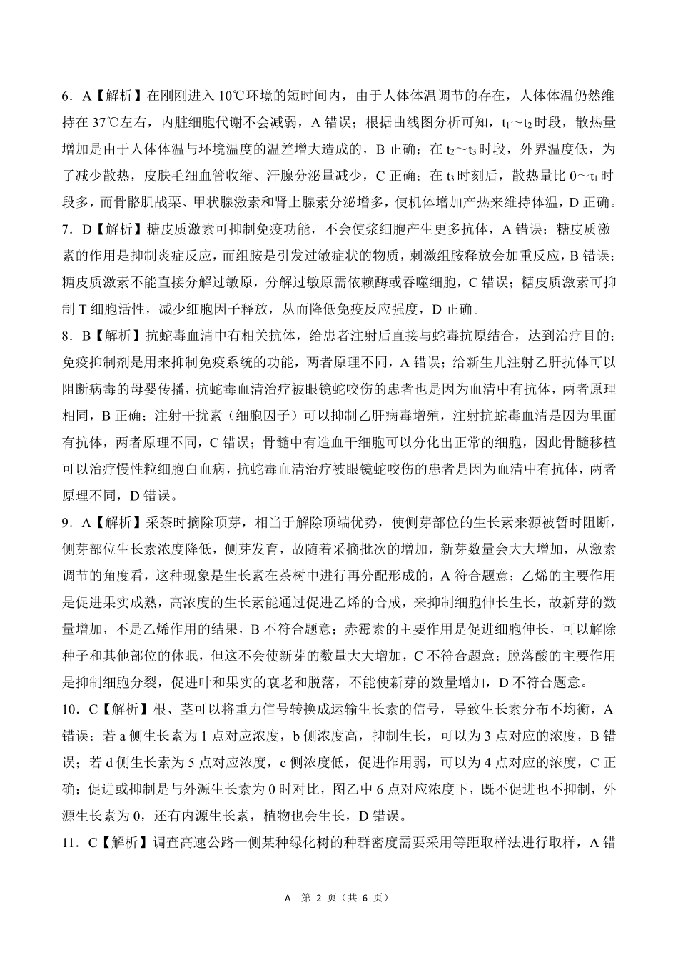 河南百师联盟2027届高二上学期12月联考生物(A)答案.pdf_第2页