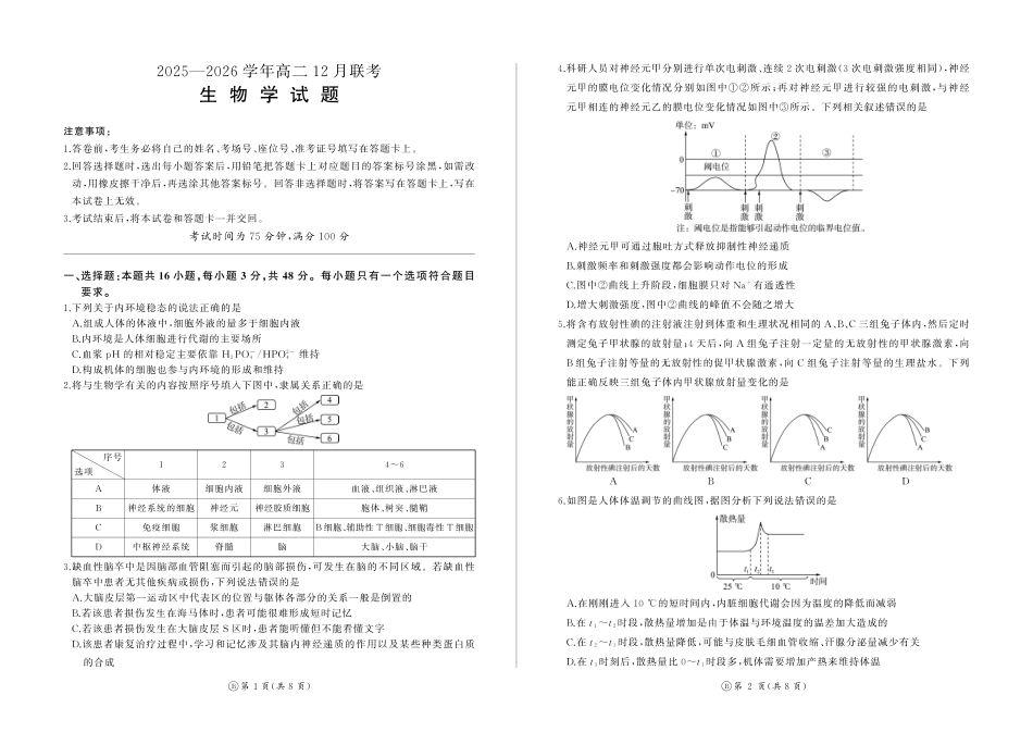 河南百师联盟2027届高二上学期12月联考生物(B).pdf_第1页