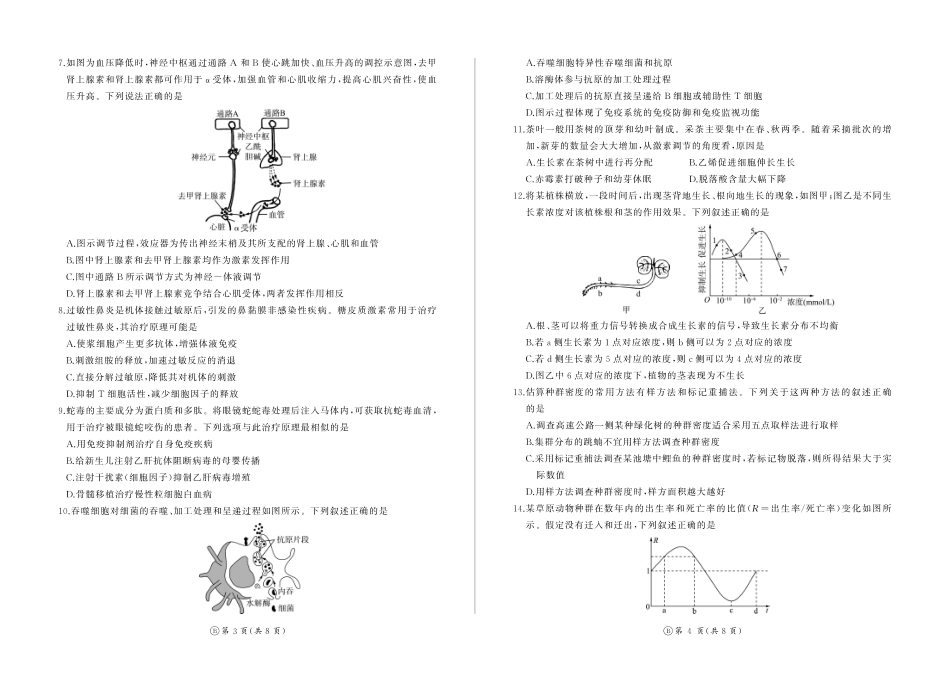 河南百师联盟2027届高二上学期12月联考生物(B).pdf_第2页
