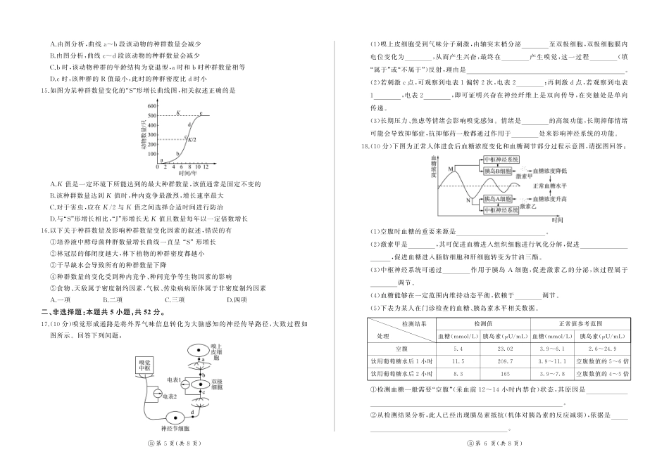 河南百师联盟2027届高二上学期12月联考生物(B).pdf_第3页