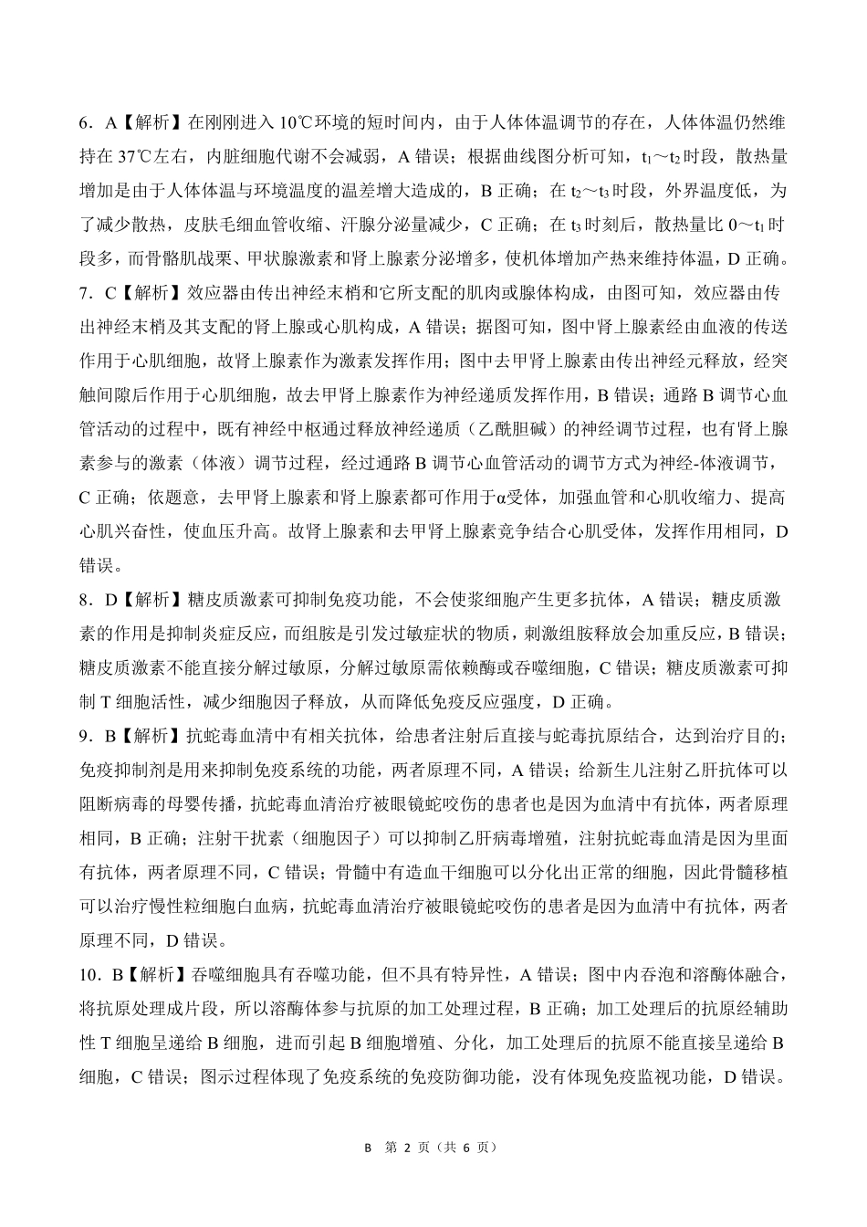 河南百师联盟2027届高二上学期12月联考生物(B)答案.pdf_第2页