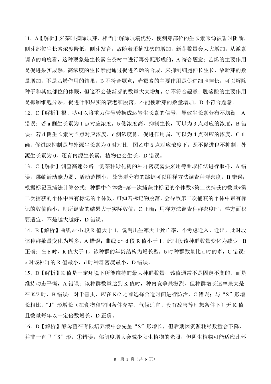 河南百师联盟2027届高二上学期12月联考生物(B)答案.pdf_第3页