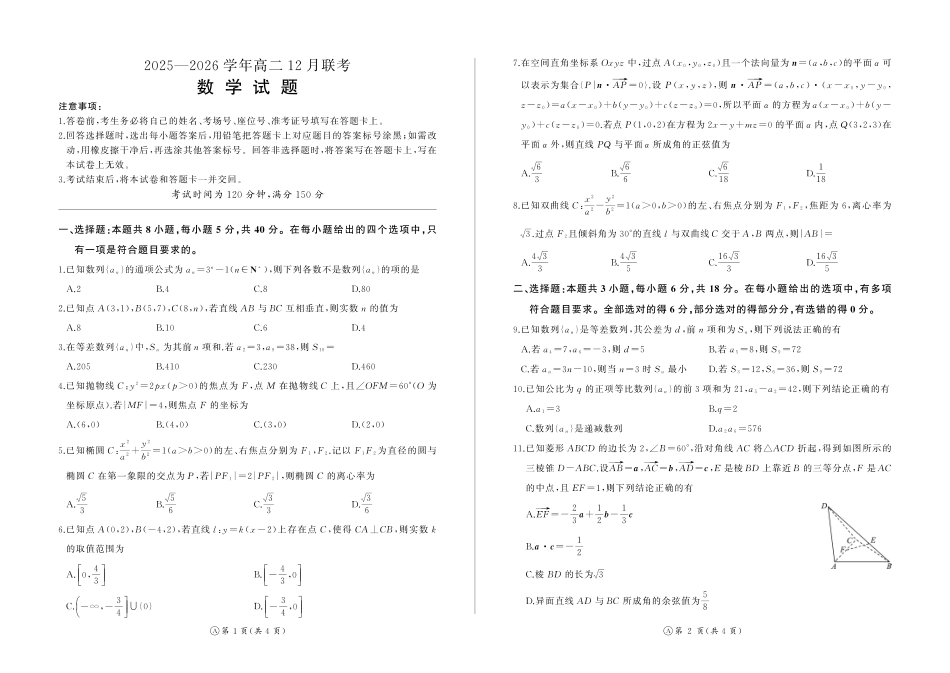 河南百师联盟2027届高二上学期12月联考数学(A).pdf_第1页