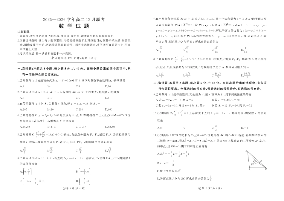 河南百师联盟2027届高二上学期12月联考数学(B).pdf_第1页