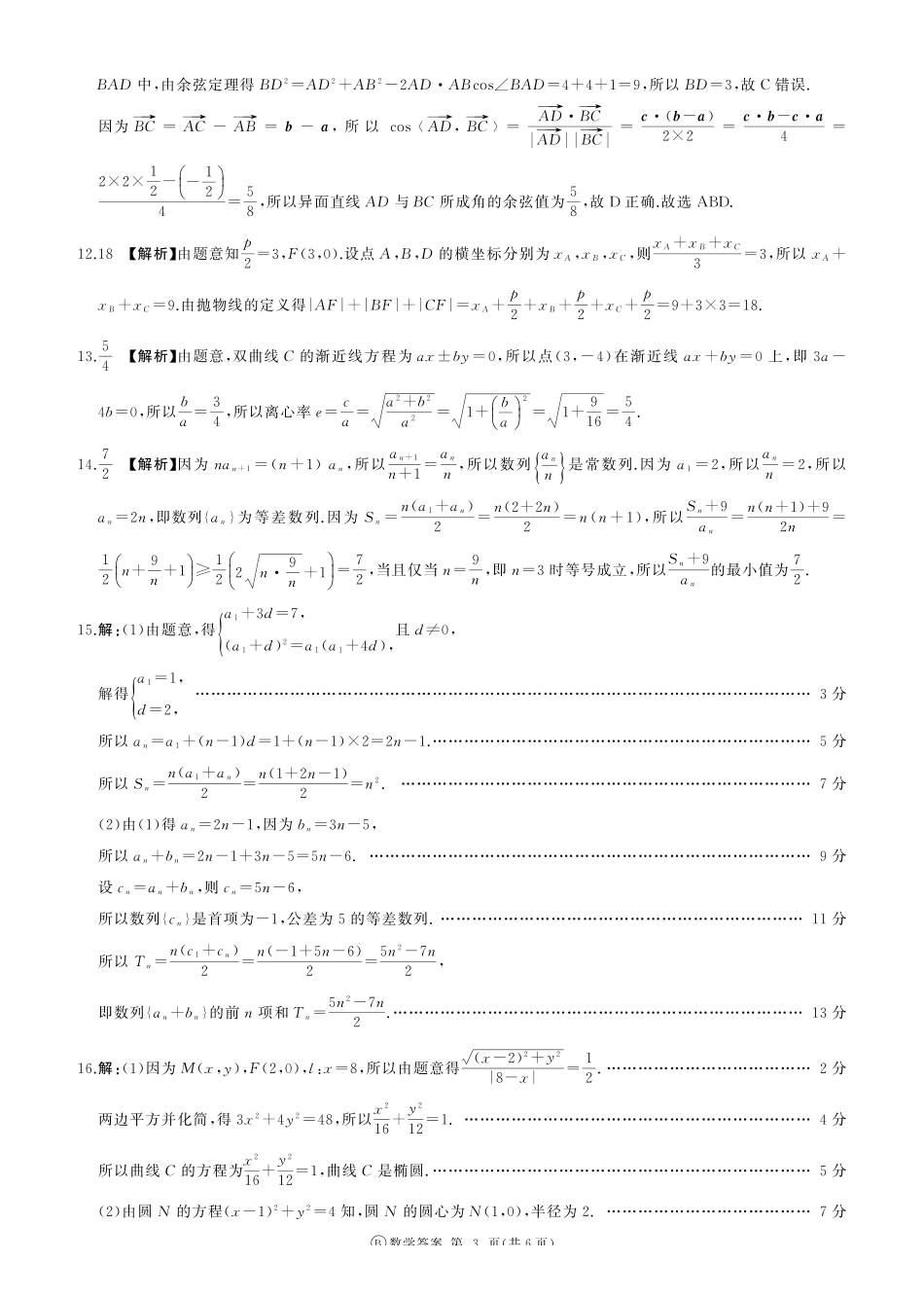 河南百师联盟2027届高二上学期12月联考数学(B)答案.pdf_第3页