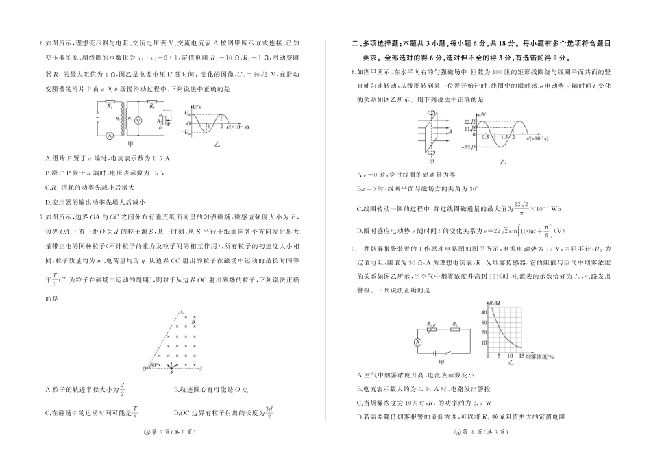 河南百师联盟2027届高二上学期12月联考物理(A).pdf_第2页