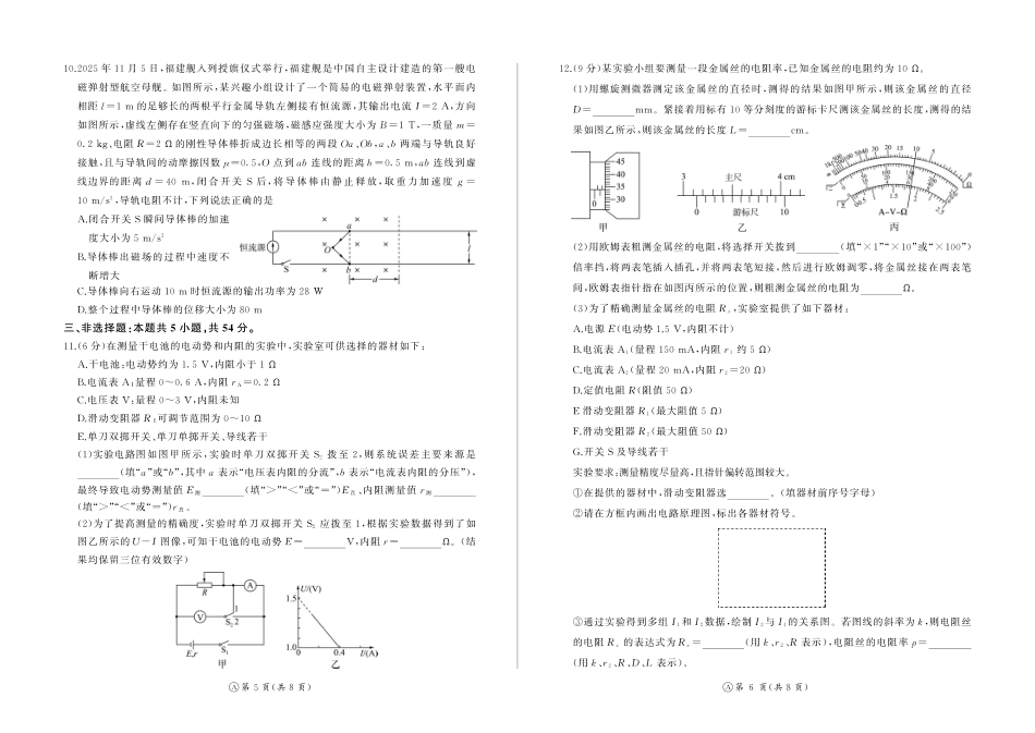河南百师联盟2027届高二上学期12月联考物理(A).pdf_第3页
