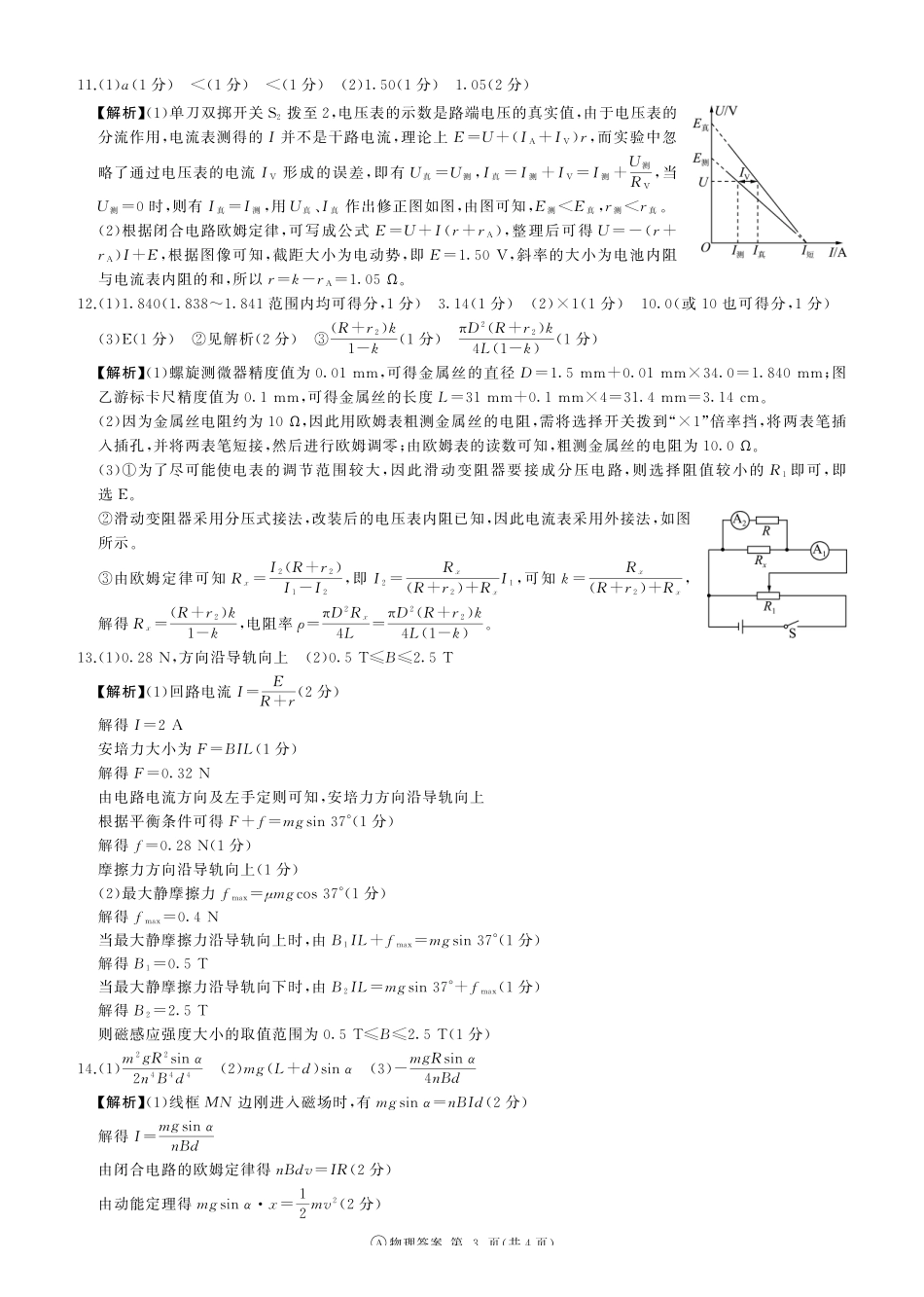 河南百师联盟2027届高二上学期12月联考物理(A)答案.pdf_第3页