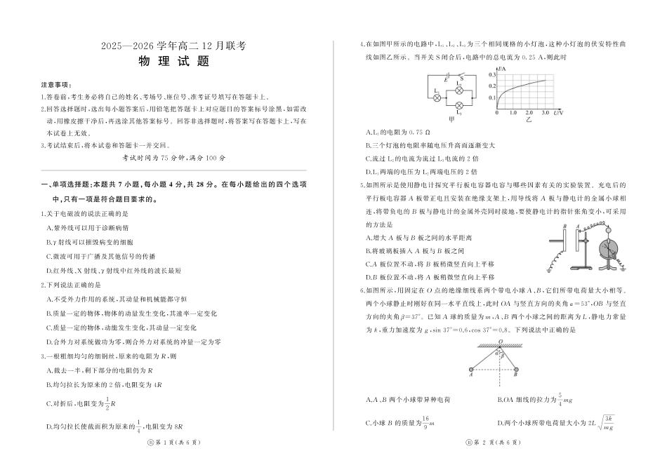 河南百师联盟2027届高二上学期12月联考物理(B).pdf_第1页