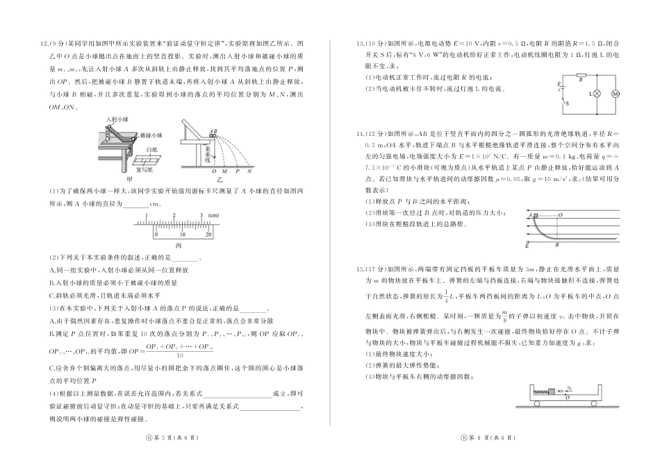 河南百师联盟2027届高二上学期12月联考物理(B).pdf_第3页