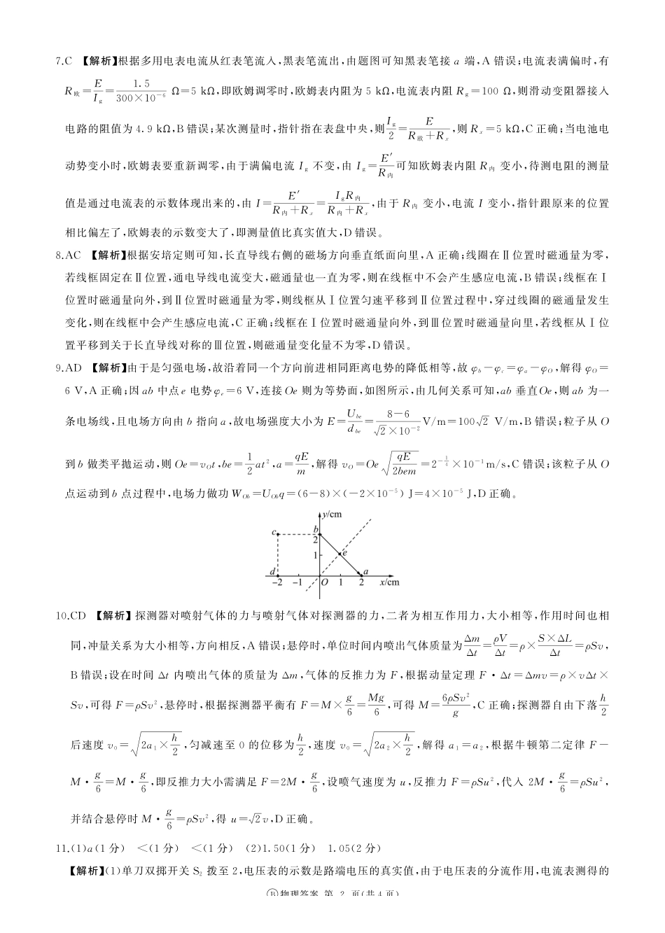 河南百师联盟2027届高二上学期12月联考物理(B)答案.pdf_第2页