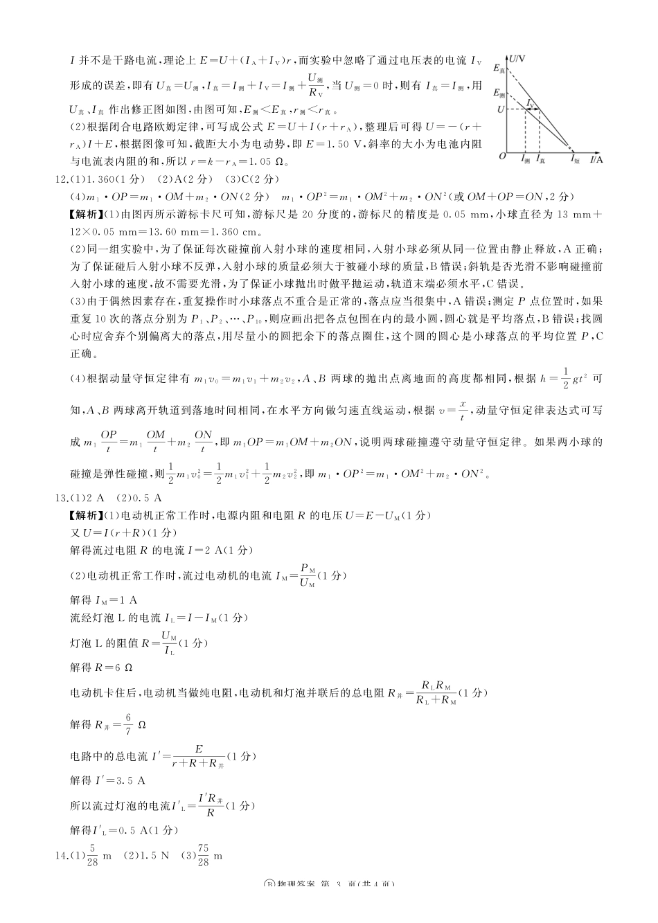 河南百师联盟2027届高二上学期12月联考物理(B)答案.pdf_第3页