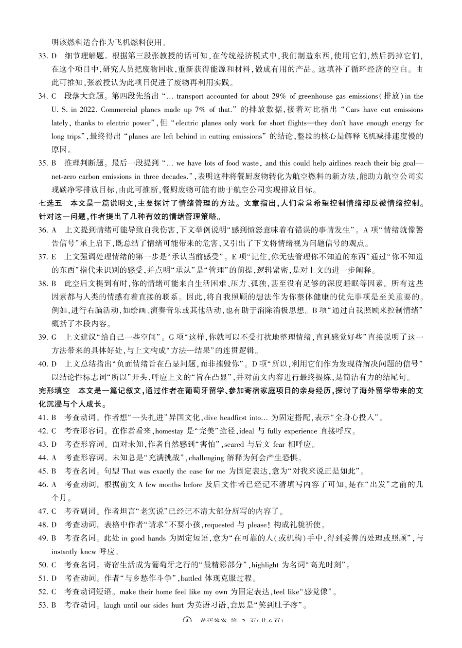 河南百师联盟2027届高二上学期12月联考英语(A)答案.pdf_第2页