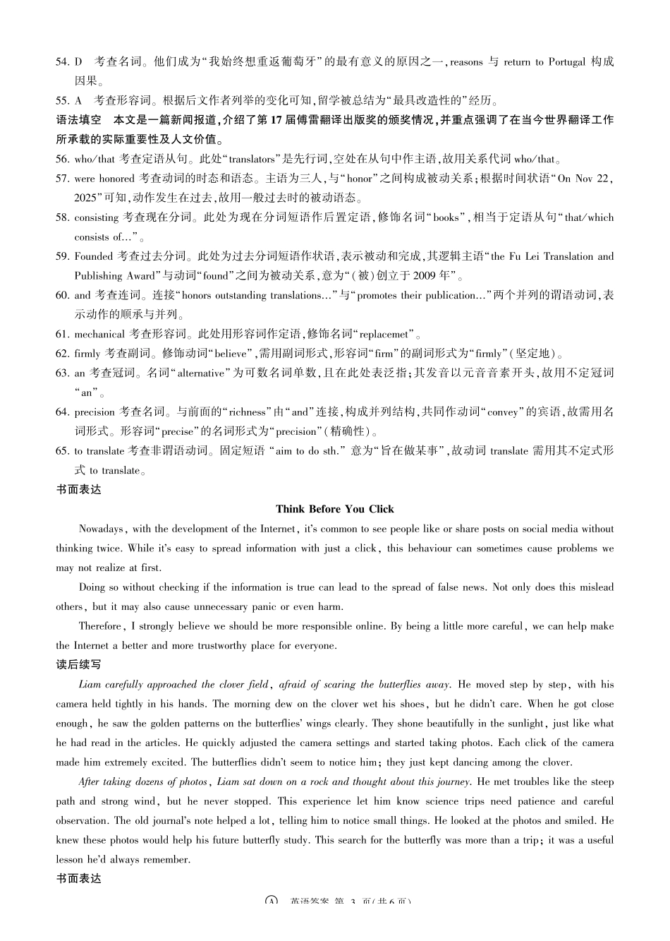 河南百师联盟2027届高二上学期12月联考英语(A)答案.pdf_第3页