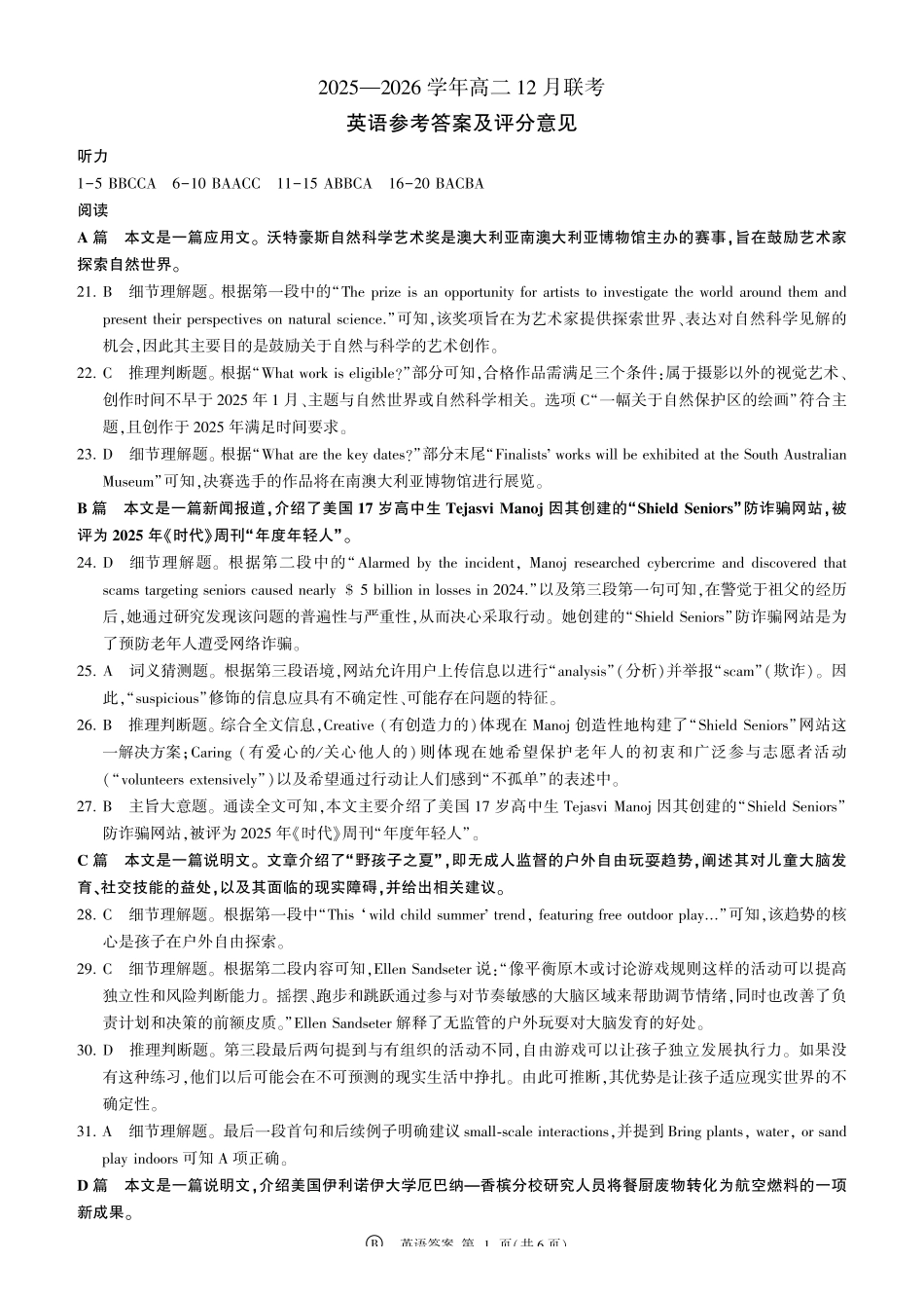 河南百师联盟2027届高二上学期12月联考英语(B)答案.pdf_第1页