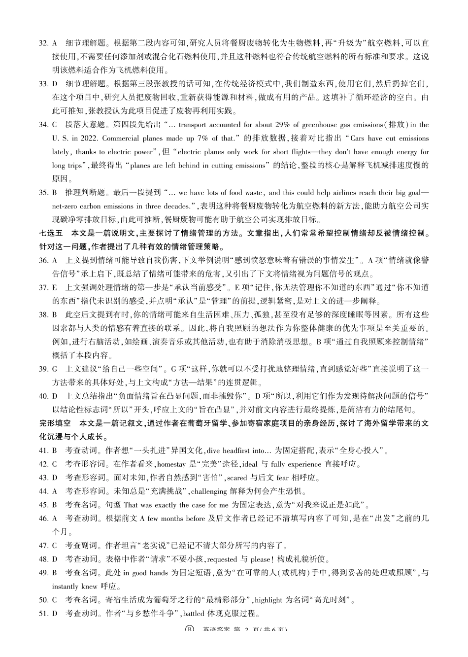河南百师联盟2027届高二上学期12月联考英语(B)答案.pdf_第2页