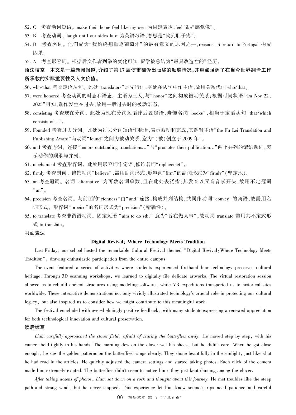 河南百师联盟2027届高二上学期12月联考英语(B)答案.pdf_第3页