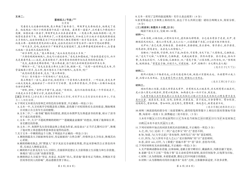 河南百师联盟2027届高二上学期12月联考语文.pdf_第3页