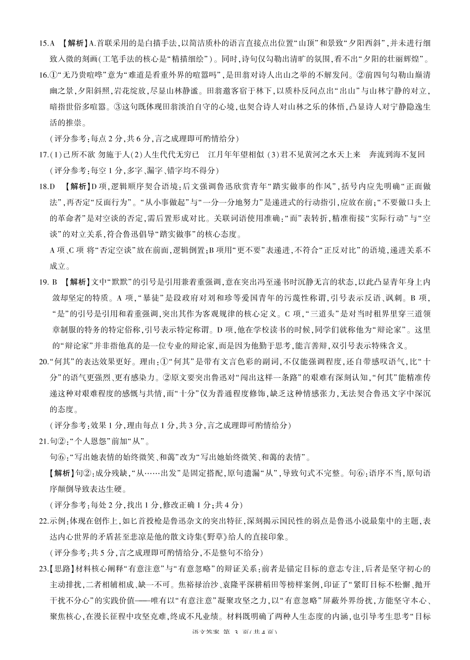河南百师联盟2027届高二上学期12月联考语文答案.pdf_第3页