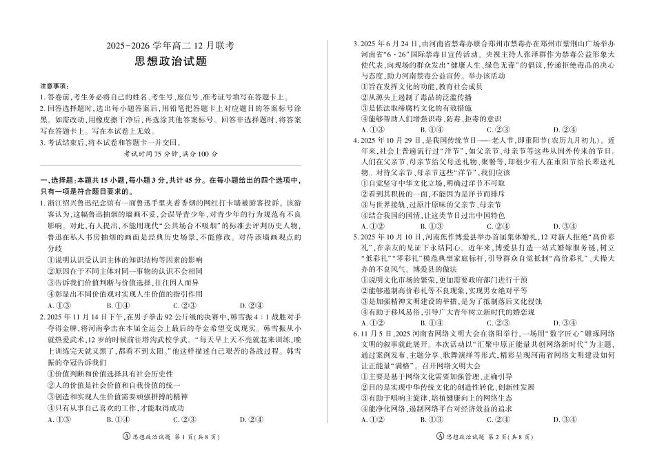 河南百师联盟2027届高二上学期12月联考政治(A).pdf_第1页