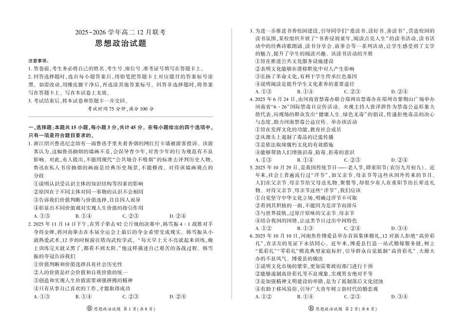 河南百师联盟2027届高二上学期12月联考政治(B).pdf_第1页