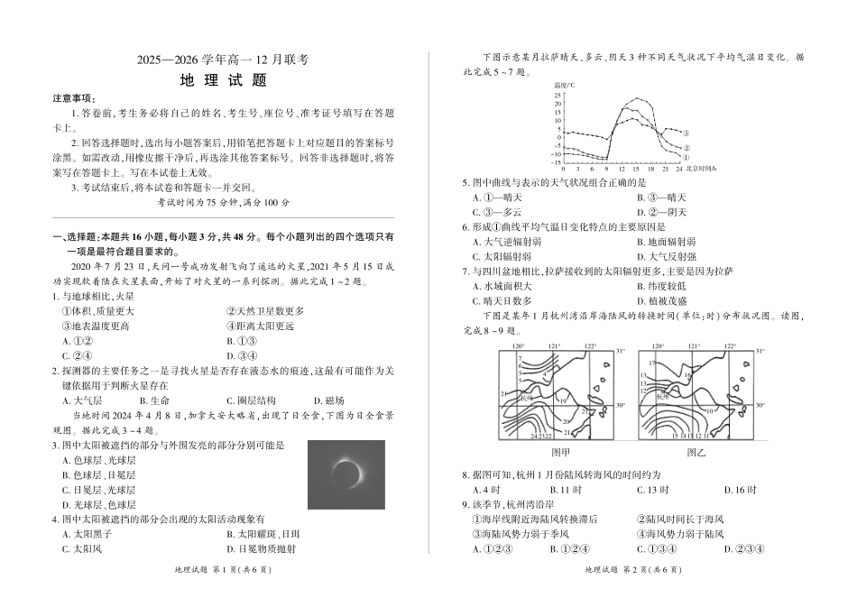 河南百师联盟2028届高一上学期12月联考地理.pdf_第1页