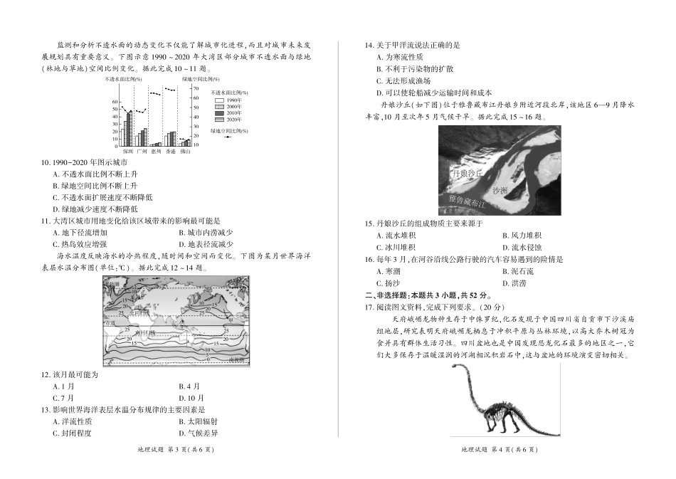 河南百师联盟2028届高一上学期12月联考地理.pdf_第2页